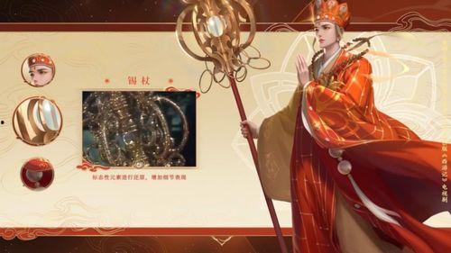 金蝉唐僧皮肤最新爆料,华丽变身，探寻取经之路的奇幻之旅  第2张